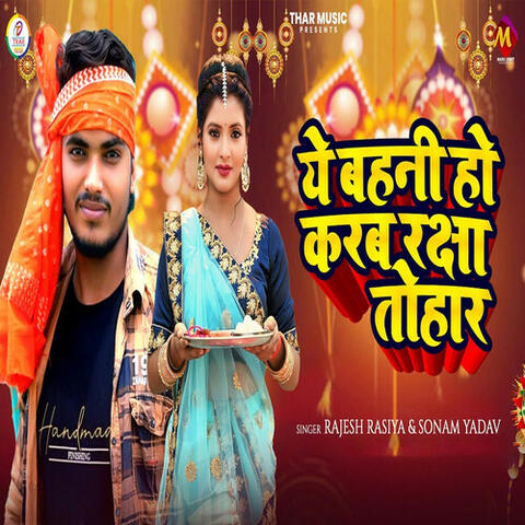 Ye Bahani Ho Karab Raksha Tohar