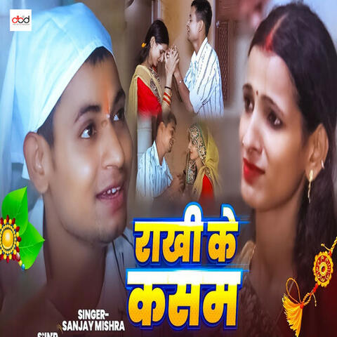 Rakhi Ke Kasam
