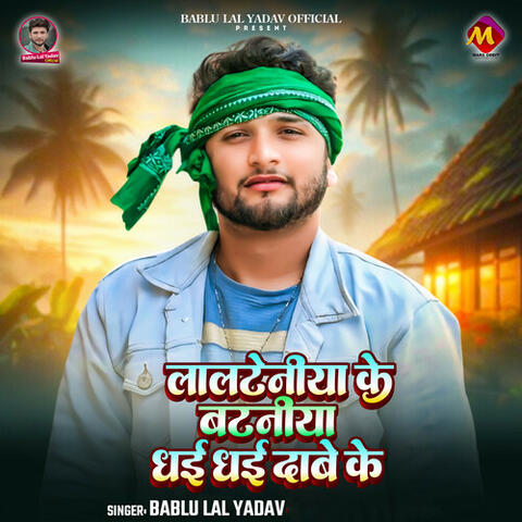 Lalteniya Ke Bataniya Dhai Dhai Dabe ke