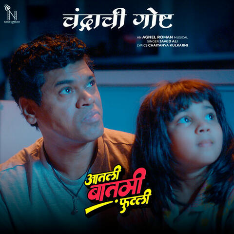 Chandrachi Goshta (From Aatli Baatmi Futlii) (Original Motion Picture Soundtrack)