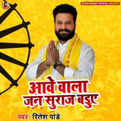 Aawe Wala Jan Suraj Badue