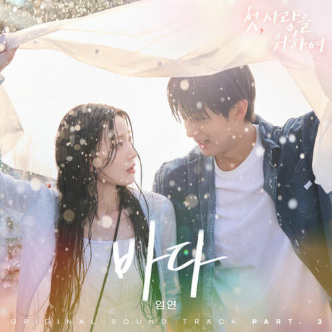 Love, Take Two, Pt. 3 (Original Soundtrack)