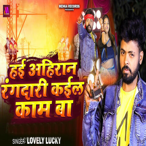 Hai Ahiran Rangdari Kail Kaam Ba