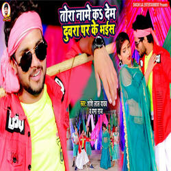Tohara Name Kadem Duwara Par Ke Bhains