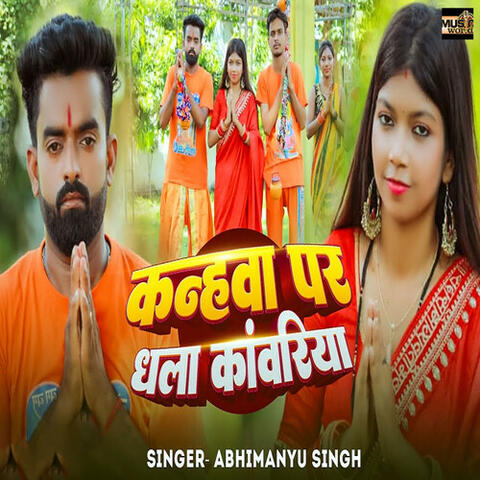 Kanhawa Par Dhala Kanwariya