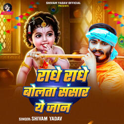 Radhe Radhe Bolata Sansar Ye Jaan