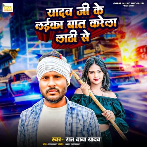 Yadav Ji Ke Laika Baat Karela Lathi Se