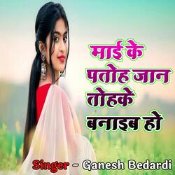 Mai Ke Patoh Jaan Tohke Banaib Ho