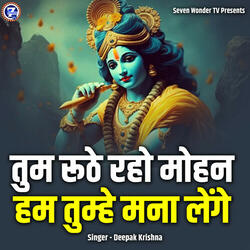 Tum Ruthe Raho Mohan Hum Tumhe Mana Lenge