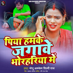 Piya Hamake Jagawe Bhorhariya Me