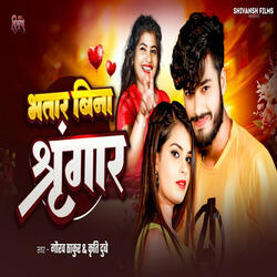 Bhatar Bina Shringar