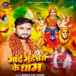 Mai Mundeshwari Ke Dham