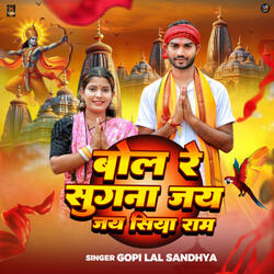 Bol Re Sugna jay Siya Ram