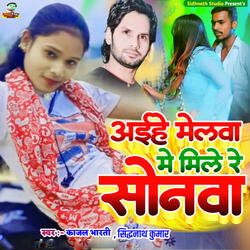 Aihe Melwa Me Mile Re Sonwa