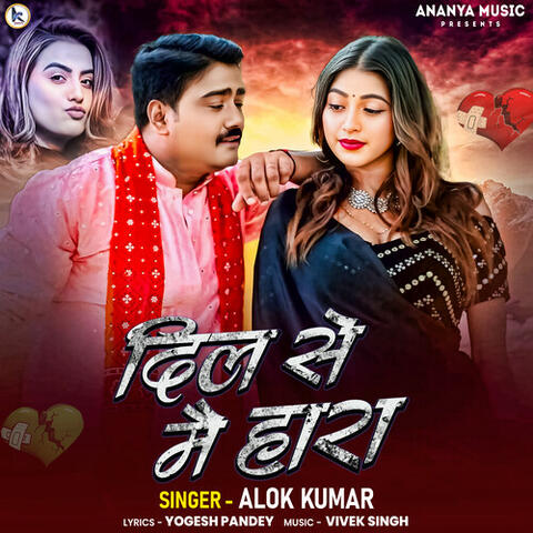 Dil Se Mai Hara