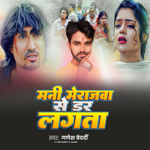 Mani Merajwa Se Dar Lagata