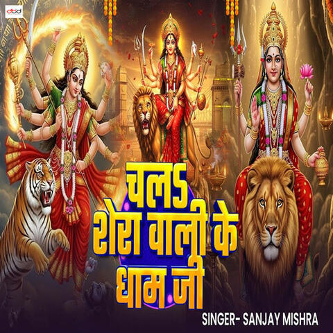 Chala Shera Wali Ke Dham Ji