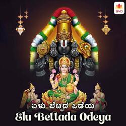 Elu Bettada Odeya
