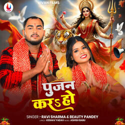 Pujan kara Ho
