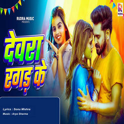 Devra Ragad Ke
