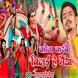 Kona Karbai Bidai Hey Maiya