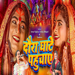 Daura Ghate Pahuchaae