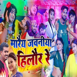 Maraiya Jawaniya Hilaur Re