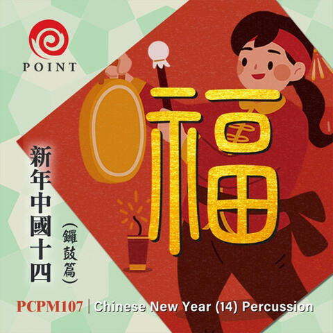 Chinese New Year 14 (Percussion)
