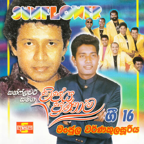 Vijaya Pranama Gee 16 (SUNFLOWER)