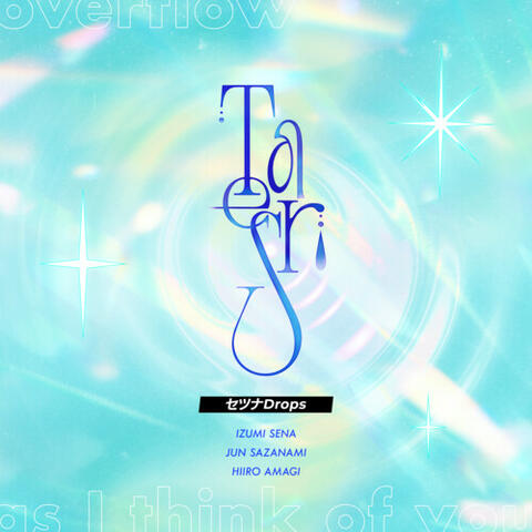 あんさんぶるスターズ！！ ボーカル選抜曲「セツナDrops」