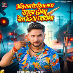 Ahiran Ke Khilaf Khada Hoga Rel Diya Jayega