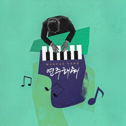 Play for me