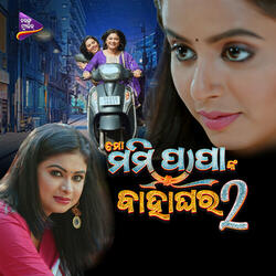 Subhiba Subha Mahuri (Original Motion Picture Soundtrack)