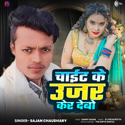 Chait Ke Ujar Ker Debo