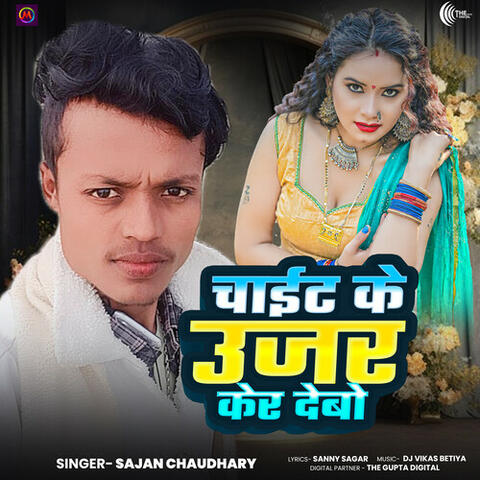 Chait Ke Ujar Ker Debo