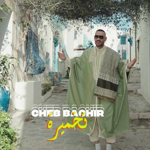 Takhmira | تخميرة