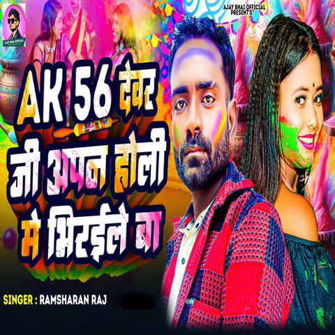 AK 56 Devar Ji Apan Holi Mey Bhiraeile Ba
