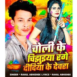 Choli Ke Chijhuiya Range Didiya Ke Devra