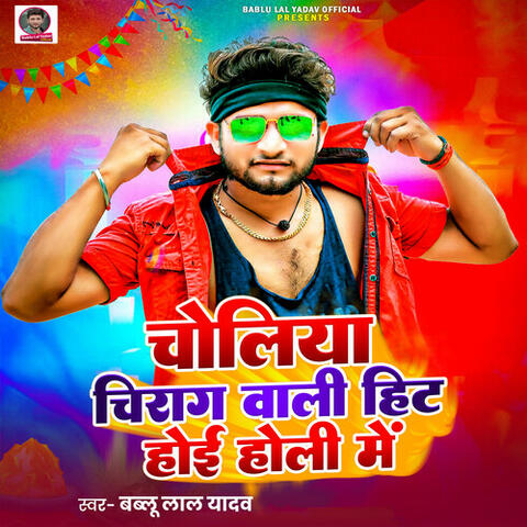 Choliya Chirag Wali Hit Hoi Holi Me