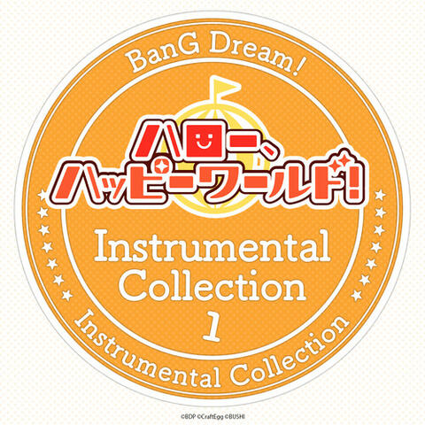 ハロー、ハッピーワールド！ Instrumental Collection 1