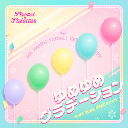 ゆめゆめグラデーション (short ver.)