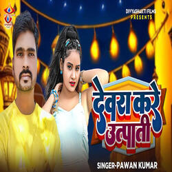 Devara Kare Utpati