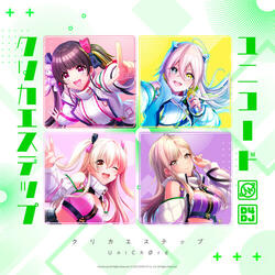 クリカエステップ