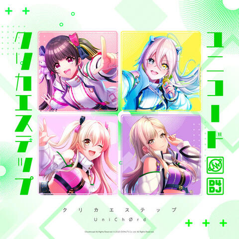 クリカエステップ