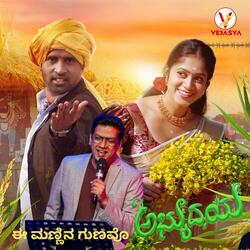 Ee Mannina Gunavo (From "Abhyudaya") (Original Motion Picture Soundtrack)