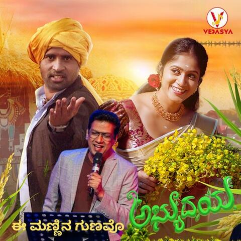 Ee Mannina Gunavo (From "Abhyudaya") (Original Motion Picture Soundtrack)