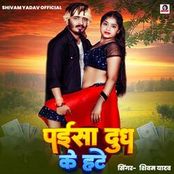 Paisa Dudh Ke Hate