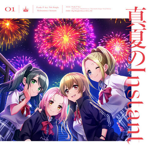 真夏のInstant