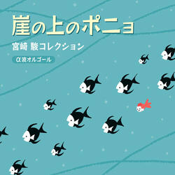 In Search of the Distant Era (Porco Rosso)