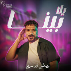 Yalla Bena